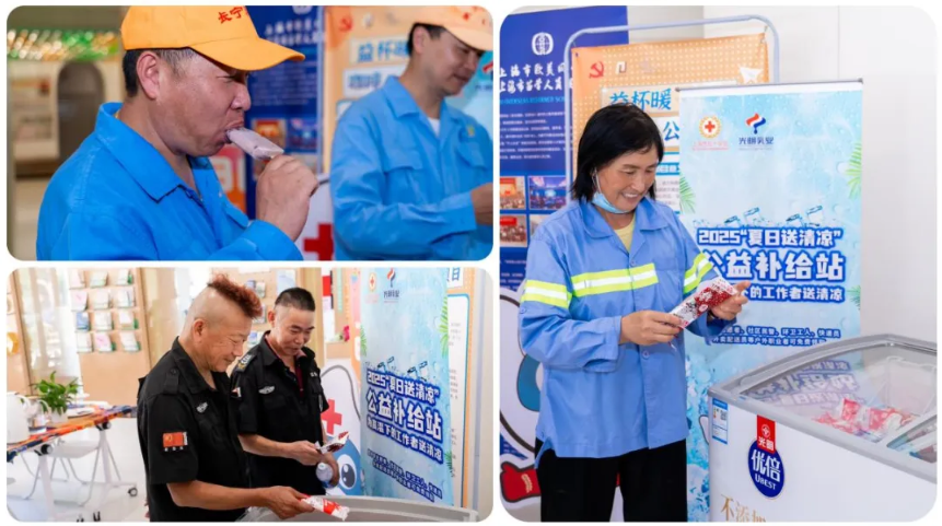 “清涼之約”光明乳業(yè)凝聚公益力量，致敬城市守護者.png